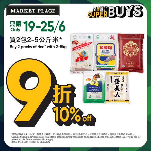 Market Place: Buy 2 packs of 2-5kg rice and enjoy 10% off