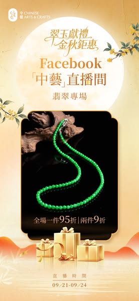 Mid-Autumn Festival: 5% off single item, 10% off 2+ items on selected jade products.