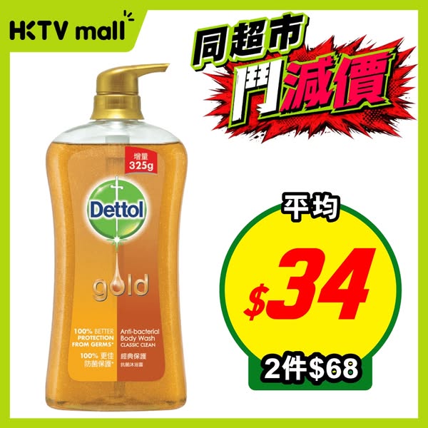 HKTVMall: Weekly personal care deals on Dettol, Kotex, Essential, Holdbody and more