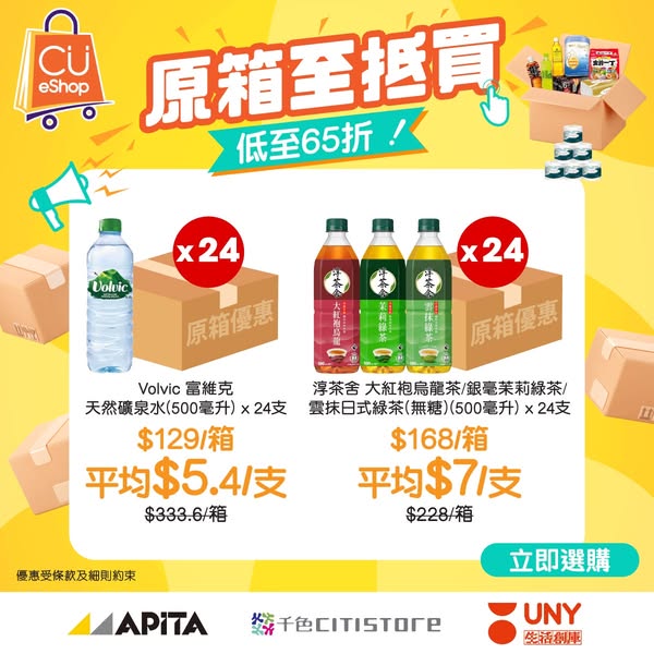 UNY Hong Kong: Up to 35% off bulk purchases on beverages, tissues, and noodles at CU eShop