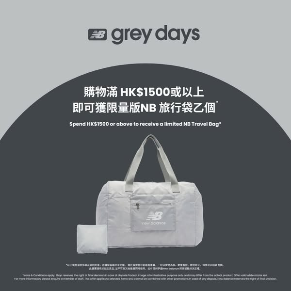 New Balance Hong Kong Lifestyle: Spend HKD 1,500 or more to receive a limited New Balance travel bag