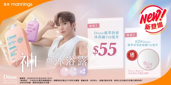 Mannings: Buy 2 Moist Diane bath products, get free exclusive Anson Lo mirror