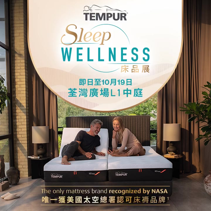 TEMPUR mattresses from 50% off at Tsuen Wan Plaza Sleep Wellness event until Oct 19.