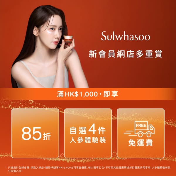 New members get 15% off, 4 free ginseng samples, HK$320 starter kit, free shipping on purchases over HK$1,000.