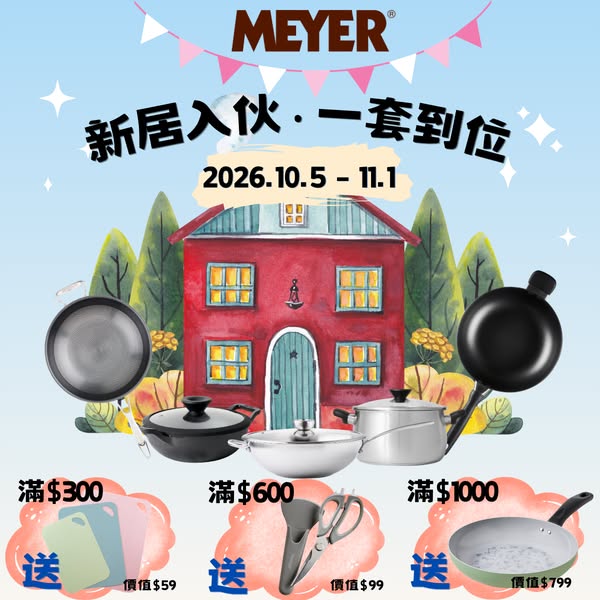 Free gifts with kitchen purchases: soft cutting board set at HK$300+, multi-function scissors at HK$600+, Disney ceramic pan at HK$1000+.