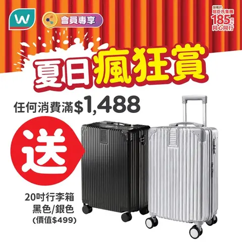 Watson's: Spend HK$1,488 and get a free 20-inch travel luggage worth HK$499