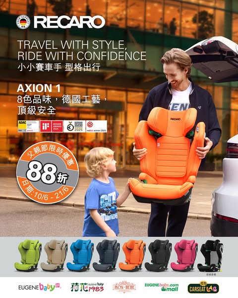 EugeneBaby: Recaro Axion 1 car seat at 12% off until June 21, Father's Day limited-time…