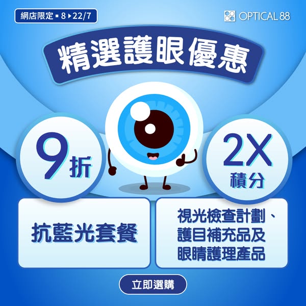 optical 88: 10% off anti-blue light eyewear packages online; double points on eye care…