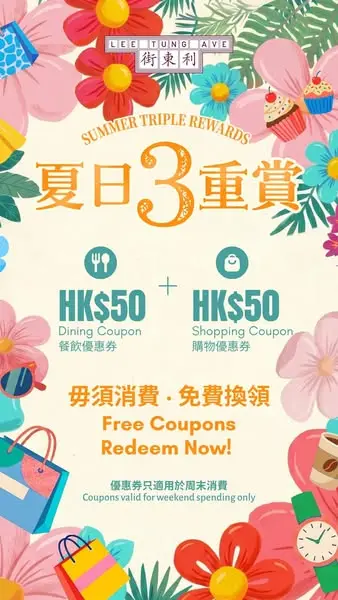 lee tung avenue: Get HK$100 voucher every weekend from now until August 30, no purchase needed