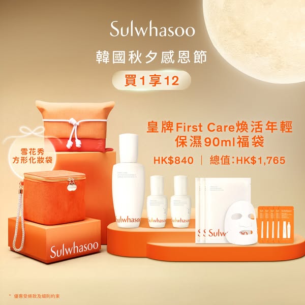 4 limited gift sets from HK$840 with up to 12 complimentary items; free workshop with any purchase.