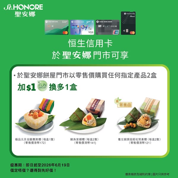 Saint Honore: Buy 2 designated premium dumplings, add HKD 1 + Fun Dollar to get a third…