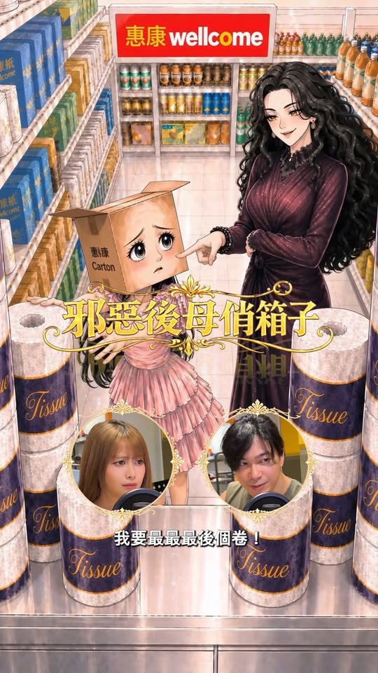 Wellcome — Earn 20x yuu points on bulk purchases of tissues, toilet paper and household items, plus HK$50 e-voucher.