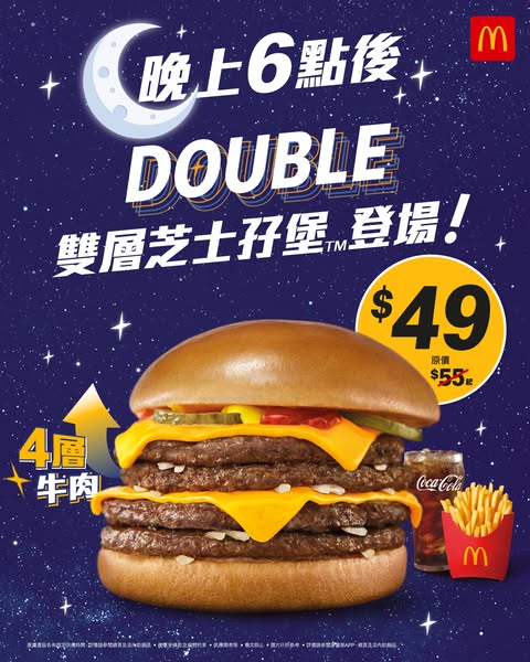 晚上6時後享受雙層芝士孖堡套餐，只需$49。