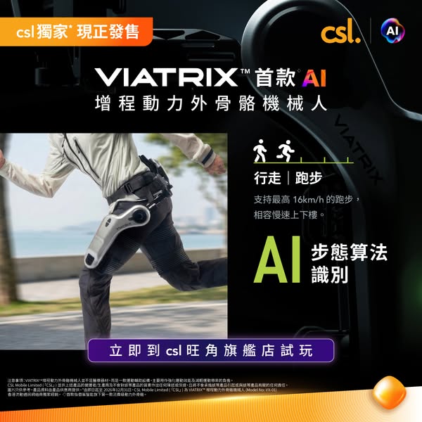 CSL: Buy exoskeleton robot at 10% discount and receive free Bluetooth speaker