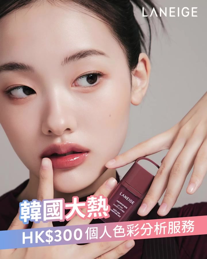 HK$300 personal color analysis service with full redemption credit towards full-price products.