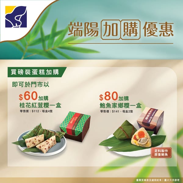 Saint Honore: Buy any cake and add glutinous rice dumplings at discounted prices