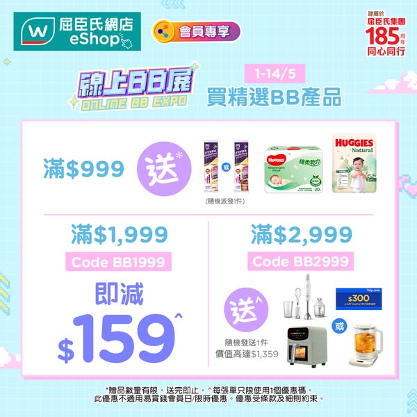 Watson's: Free gifts with baby product purchases at Watsons online store
