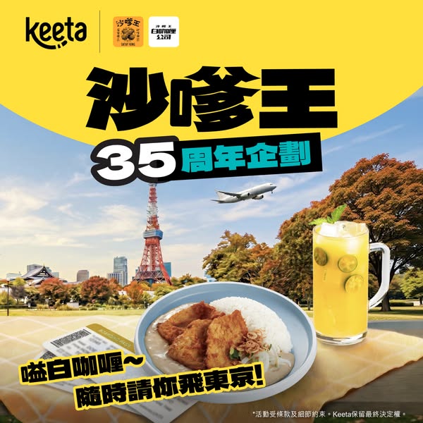 Keeta: Order HK$220+ twice on Keeta to win round-trip Tokyo flights or vouchers