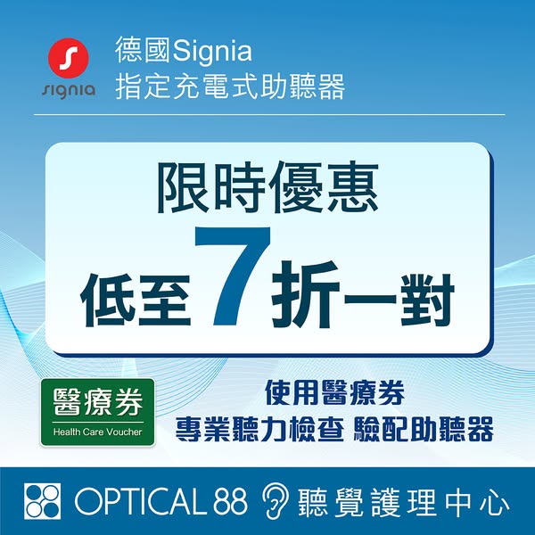 optical 88: Signia rechargeable hearing aids on limited-time promotion up to 30% off per…