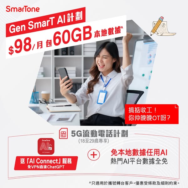 Gen SmarT AI 5G plan at HK$98/month with 60GB local data, AI Connect, China/Macau data, and Asia-Pacific roaming.