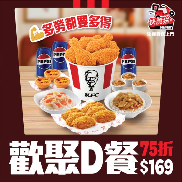 kfc: 25% off family meal bundles when ordering via KFC app delivery service