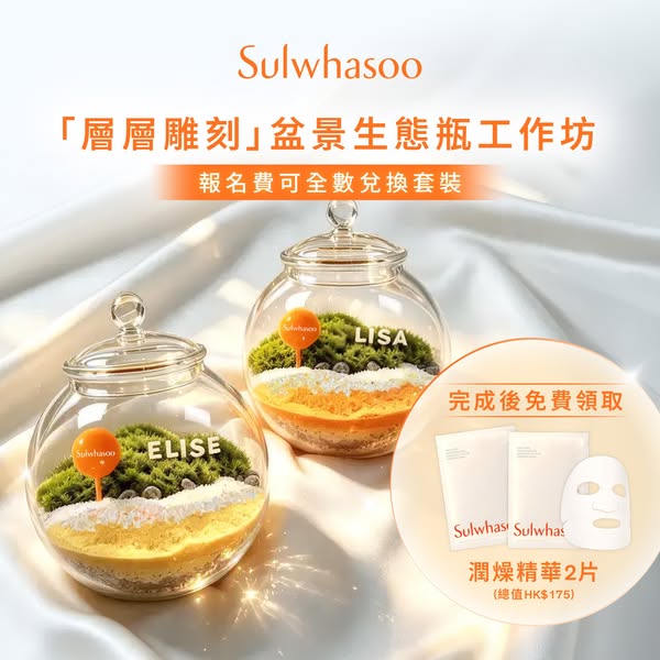 Workshop registration HK$380 includes free moisturizing masks, spin game, and skincare samples.