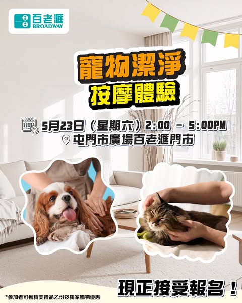 Broadway: Free pet cleaning gloves and gifts with in-store experience event on May 23