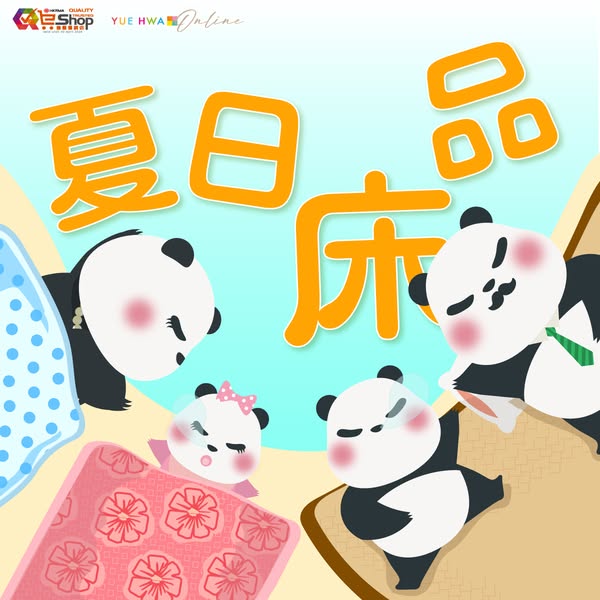 Yue Hwa: Summer bedding collection with special promotional pricing on cooling sleep…