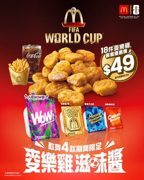McDonald's: 18-piece Chicken McNuggets meal with 4 limited-edition WOW sauces for HK$49