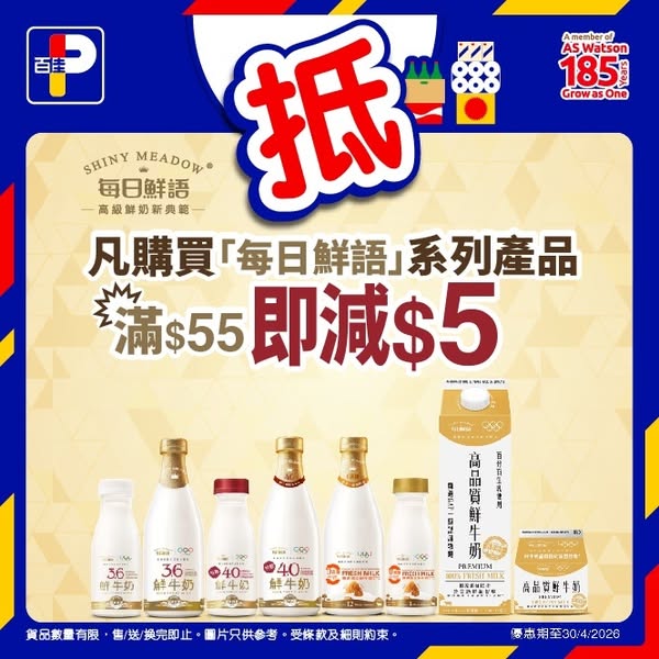 Park'n'Shop: Spend HKD 55 or more on Daily Fresh milk products to get HKD 5 off
