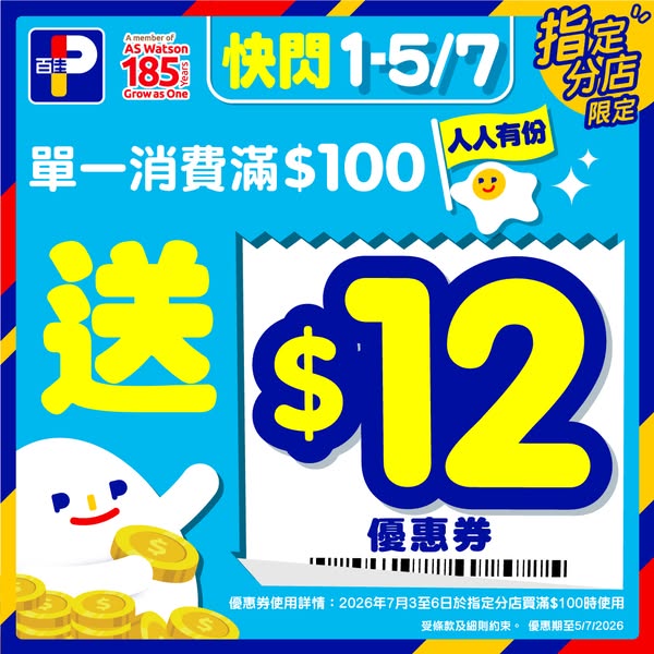 Park'n'Shop: Spend HK$100 get HK$12 voucher from July 1–5