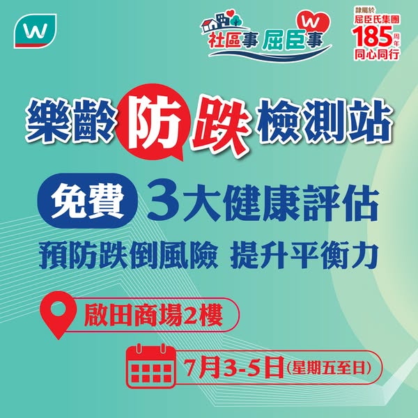 Watson's: Free fall-risk health assessments + products up to 50% off at Kai Tin Mall July…