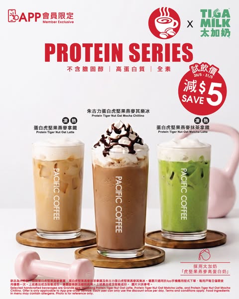 Pacific Coffee: APP members get HKD 5 off High Protein Series drinks from May 26–31