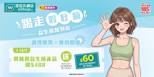 Watson's: Spend HK$488 on selected probiotics, get HK$60 Watsons health product e-voucher…