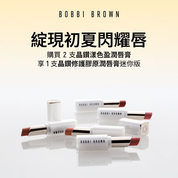 Bobbi Brown Cosmetics promotion