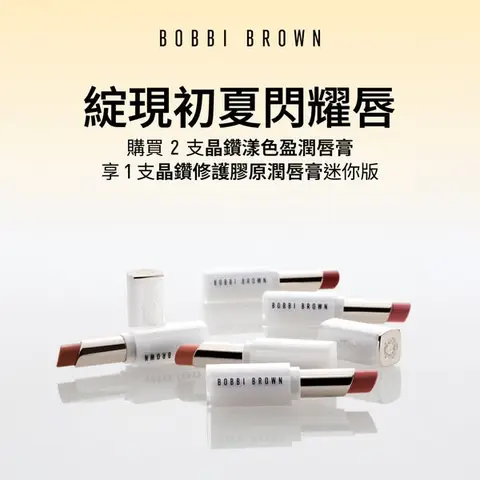 Bobbi Brown Cosmetics: Buy 2 lip products, get free mini lip balm; gift bundles with HK$2,000+ spend