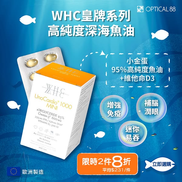 optical 88: Buy 2 bottles of WHC deep-sea fish oil capsules and enjoy 20% off until July 31