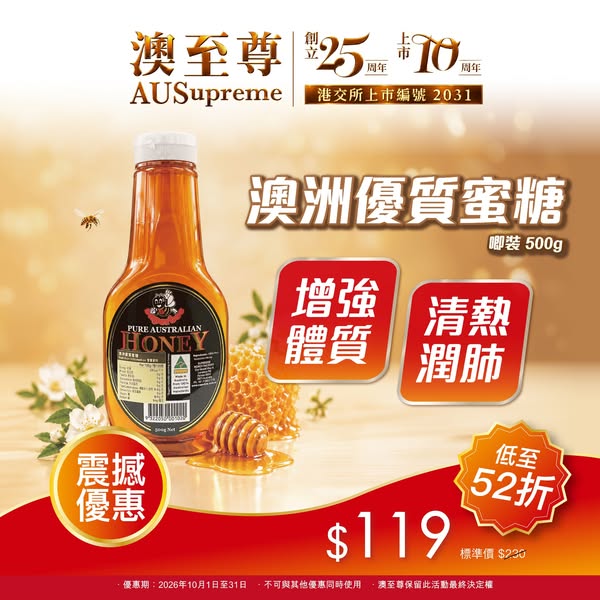 Australian honey at HK$119 (was HK$230) + buy 2 iron probiotics get 2nd at 50% off.
