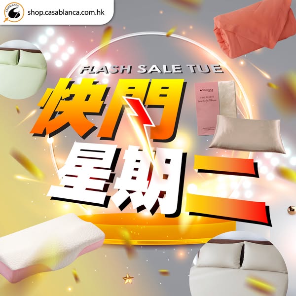 Casablanca HK: Flash Tuesday sale on bedding and pillows starting from HKD 129–360