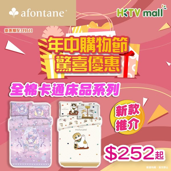A-FONTANE 雅芳婷 promotion