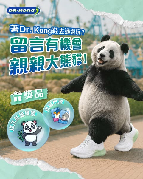 Win free Ocean Park tickets and panda visit opportunity through giveaway.