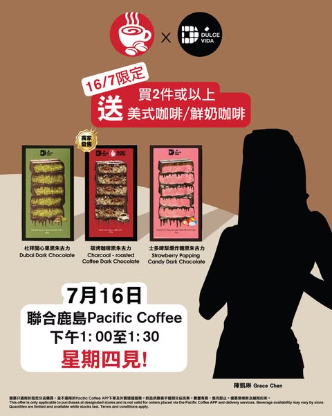 Pacific Coffee: Buy 2+ DULCE VIDA chocolates, get 1 free coffee on July 16 only