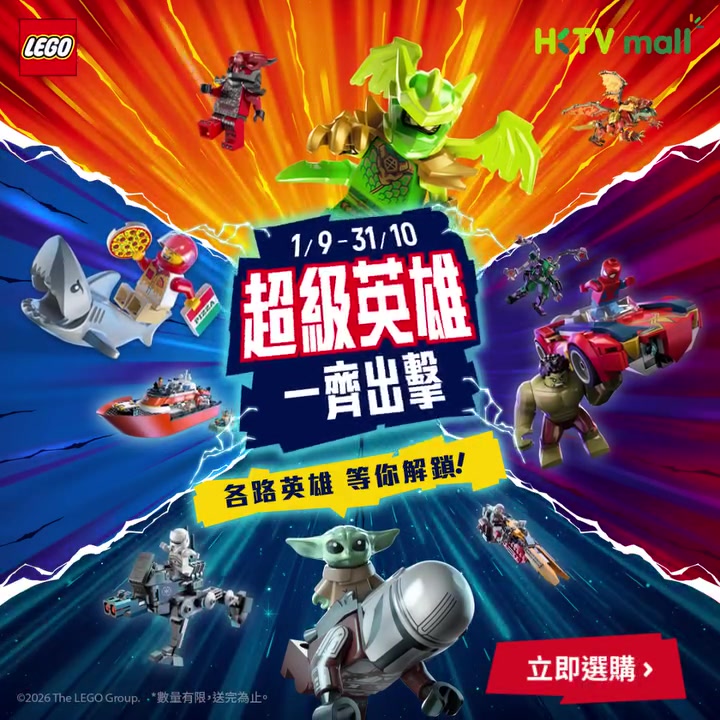 Free LEGO set with purchase of HK$350+ from selected series, rotating monthly.