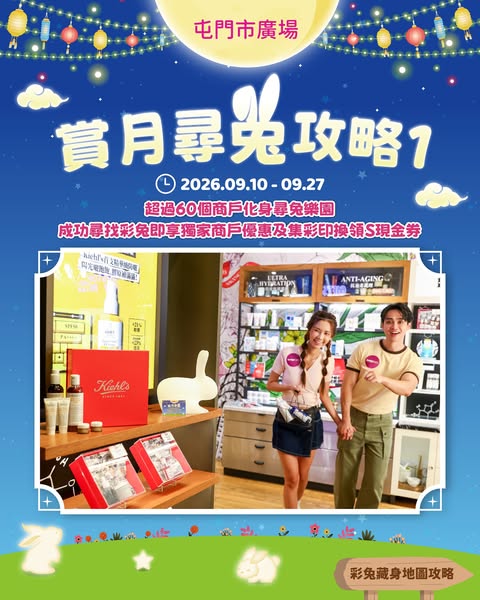 Mid-Autumn festival hunt event with merchant discounts and up to HK$50 cash voucher rewards.
