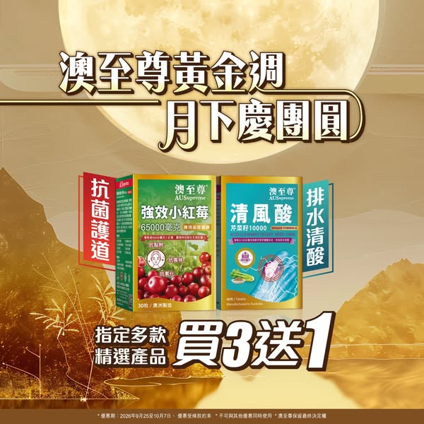 Buy 3 get 1 free on selected full-price items during Mid-Autumn Golden Week.