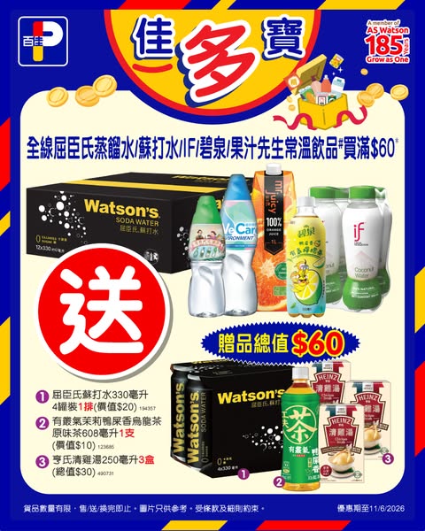 Park'n'Shop: Buy beverages over HKD 60, get free gifts worth HKD 60