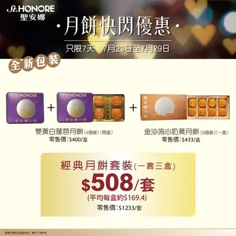 Saint Honore: Member mooncake bundles at HK$508/set or HK$270 for 3 boxes, up to 59% off…