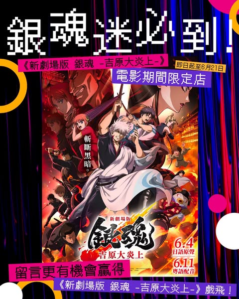 top: Win free movie tickets by sharing your favorite Gintama moment