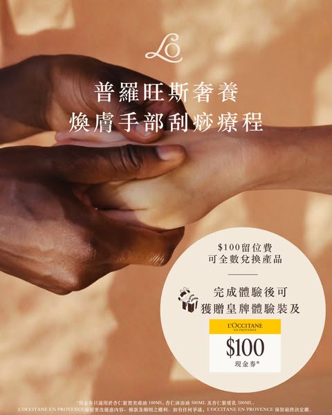 L'OCCITANE en Provence: Book a hand gua sha treatment; receive complimentary gift set and HKD 100…