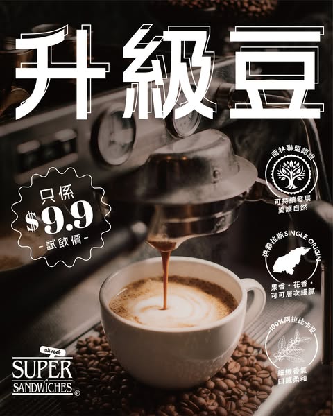 會員限定即磨咖啡或黑咖啡只需$9.9，原價高達$34。